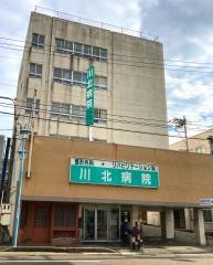 川北病院