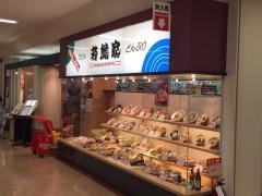 若鯱家　アピタ桑名店
