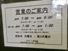 中華そばむらかみ
