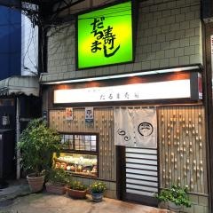 だるま寿司
