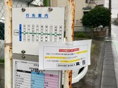「平戸三丁目」バス停留所