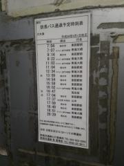 「大木津」バス停留所