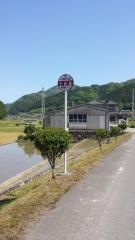「下松渓」バス停留所