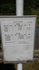 「下松渓」バス停留所