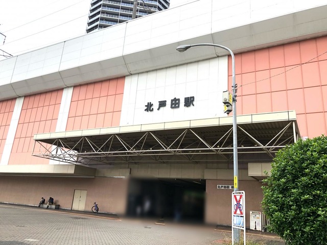 北戸田駅