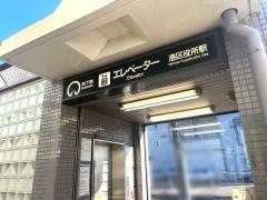 港区役所駅