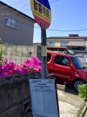 「歓喜寺前」バス停留所