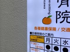そめや接骨院