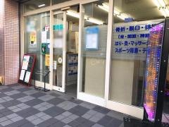 五健鍼灸整骨院西小山本院