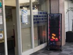 五健鍼灸整骨院西小山本院