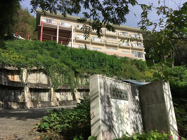 アットホーム鹿島