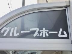 ニングルの森北白川