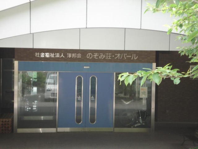 のぞみ荘