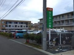 サービス付高齢者向け住宅ゆうあいの街