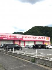 ドラッグストアコスモス　湯郷店