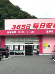 ドラッグストアコスモス　湯郷店