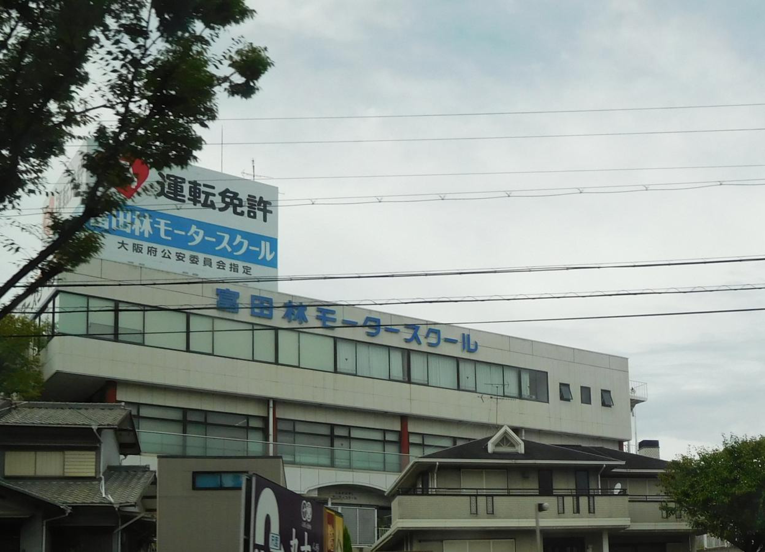 富田林 モーター スクール