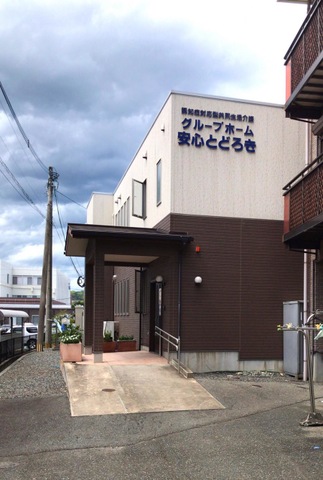 グループホーム安心とどろき 施設外観