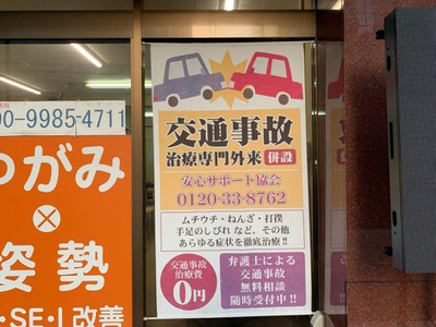 接骨ネット 西中の森鍼灸整骨院 大阪市淀川区西中島