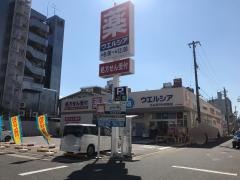 ウエルシア　名古屋平針駅前店