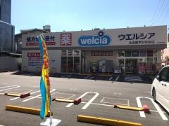 ウエルシア　名古屋平針駅前店