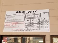 榛名高原駅