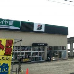 タイヤ館　一関