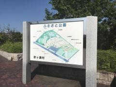 ふるさと公園