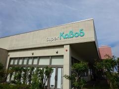 勝木書店ＳｕｐｅｒＫａＢｏＳ敦賀店