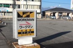 ワークマン　佐久野沢店