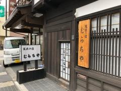 むらちや