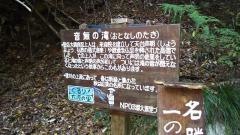 音無の滝