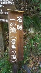 音無の滝