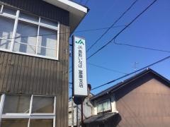 ＪＡ鳥取いなば富桑金融支店