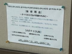 五月が丘保育園