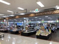 福岡金文堂イオン唐津店