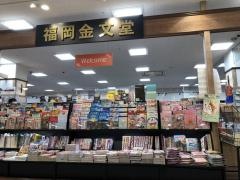 福岡金文堂イオン唐津店
