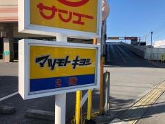 マツモトキヨシ　糸満ロード店