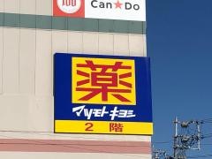 マツモトキヨシ　糸満ロード店