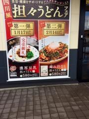 はなまるうどん　秋田・川元店