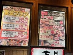 七輪焼肉・安安　横須賀中央店