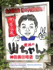世界の山ちゃん　神田須田町店