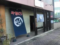 やきとり居酒屋　心