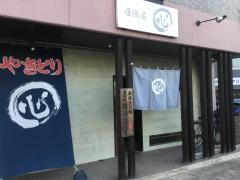 やきとり居酒屋　心