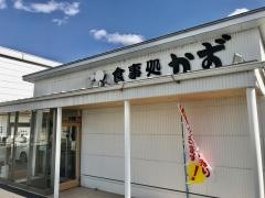 お食事処・かず