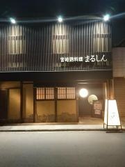 宮崎鶏料理まるしん