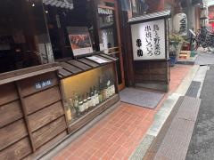 串助雷門店