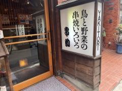 串助雷門店