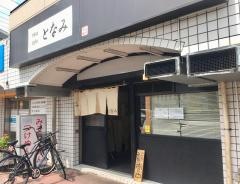 ｍｉｓｏｓｔｙｌｅとなみ