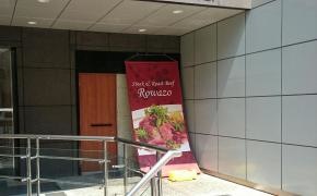 ＲＯＷＡＺＯ